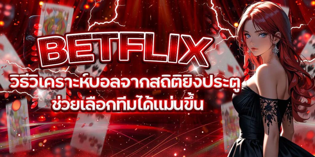 BETFLIX