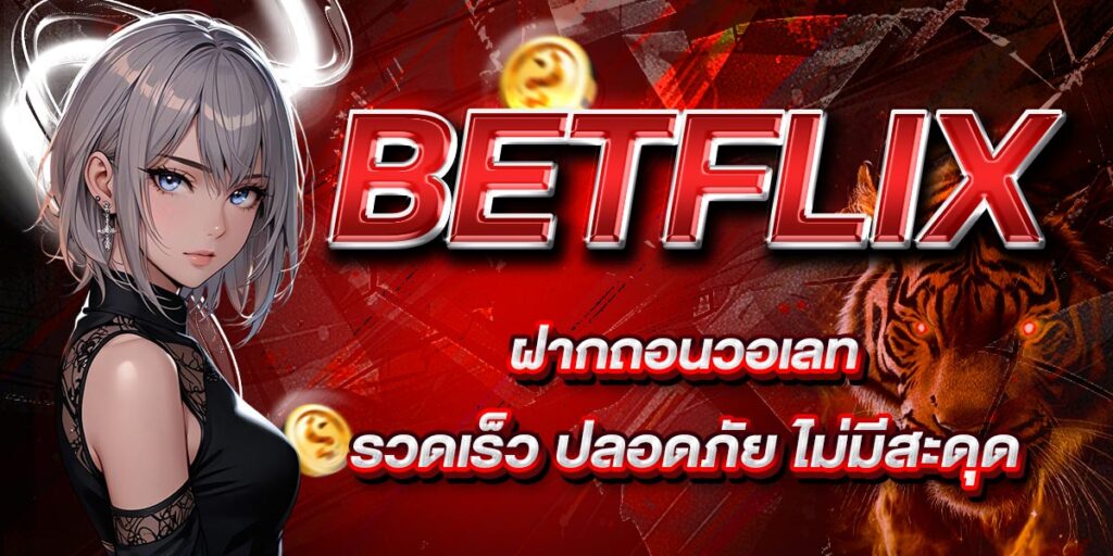 BETFLIX