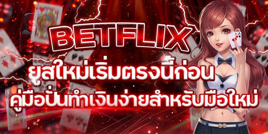 BETFLIX