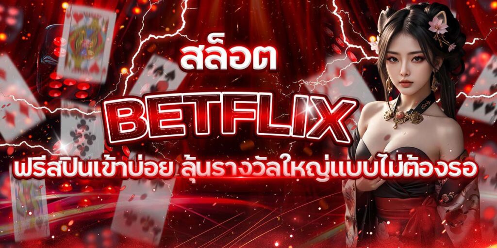 BETFLIX
