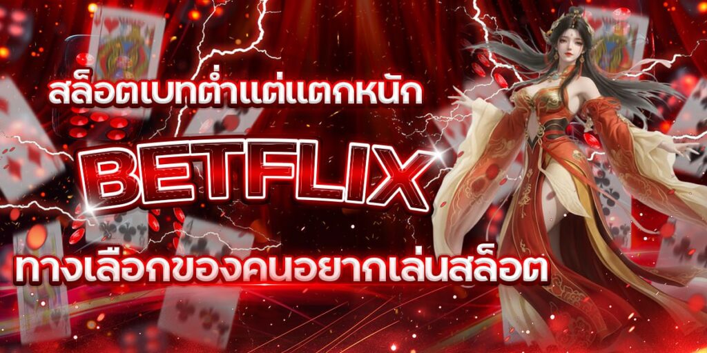 BETFLIX